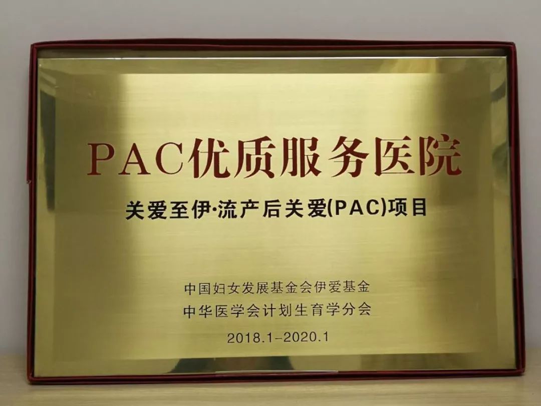 沧州市人民医院成为全国流产后关爱(PAC)项目