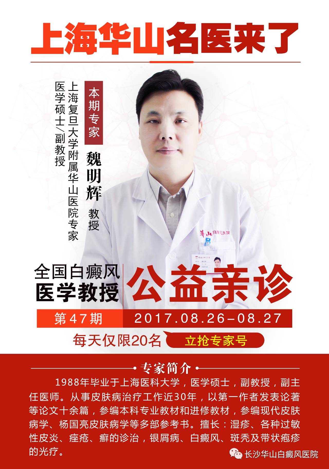 【机会难得】国内皮肤科排行TOP1医院--上海