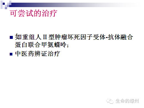 类风湿关节炎的特殊类型--Felty综合征