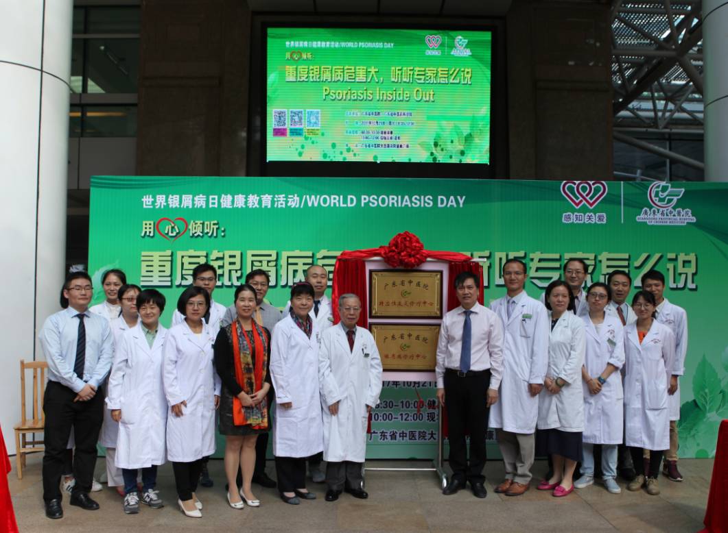 微新闻|广东省中医院成立特应性皮炎诊疗中心