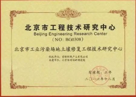 动态 | BICI成功获得北京工程技术研究中心认定