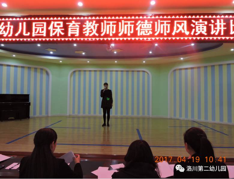 洛川县第二幼儿园 保育教师师德师风演讲比赛