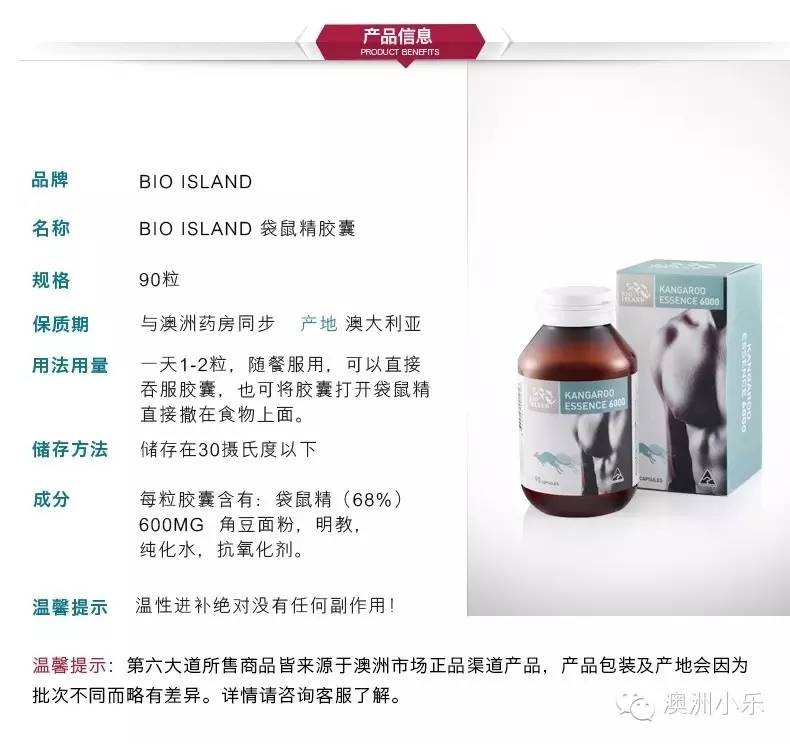 全球公认安全的男性滋补保健品:Bio island澳洲