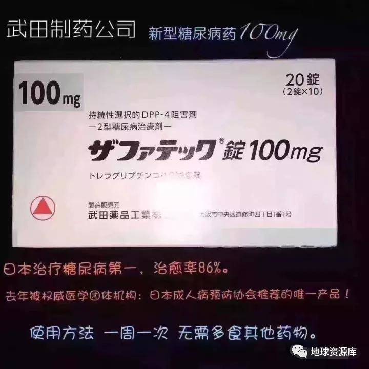 武田二型糖尿病治愈药の全面介绍!