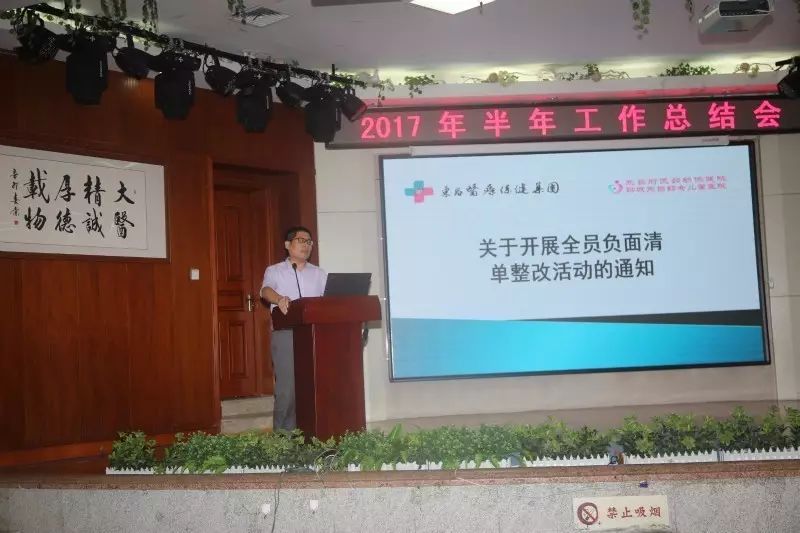 东昌医疗保健集团召开2017年上半年工作总结