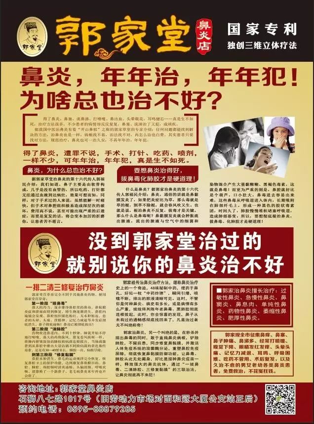 北京协和医院外聘鼻炎专家亲临石狮,免费义诊