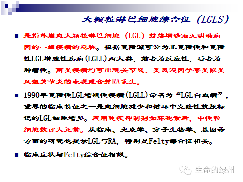 类风湿关节炎的特殊类型--Felty综合征