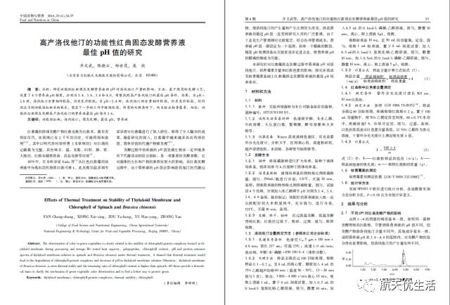 红曲发酵研究论文被《中国食物与营养》期刊收