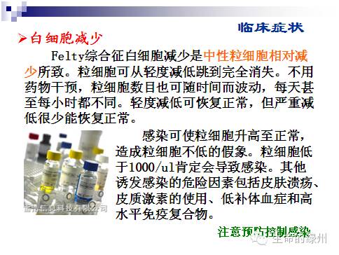 类风湿关节炎的特殊类型--Felty综合征