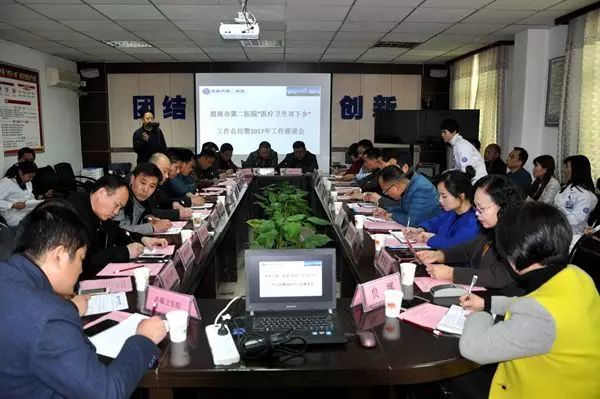 渭南市第二医院召开医疗卫生双下乡工作总结