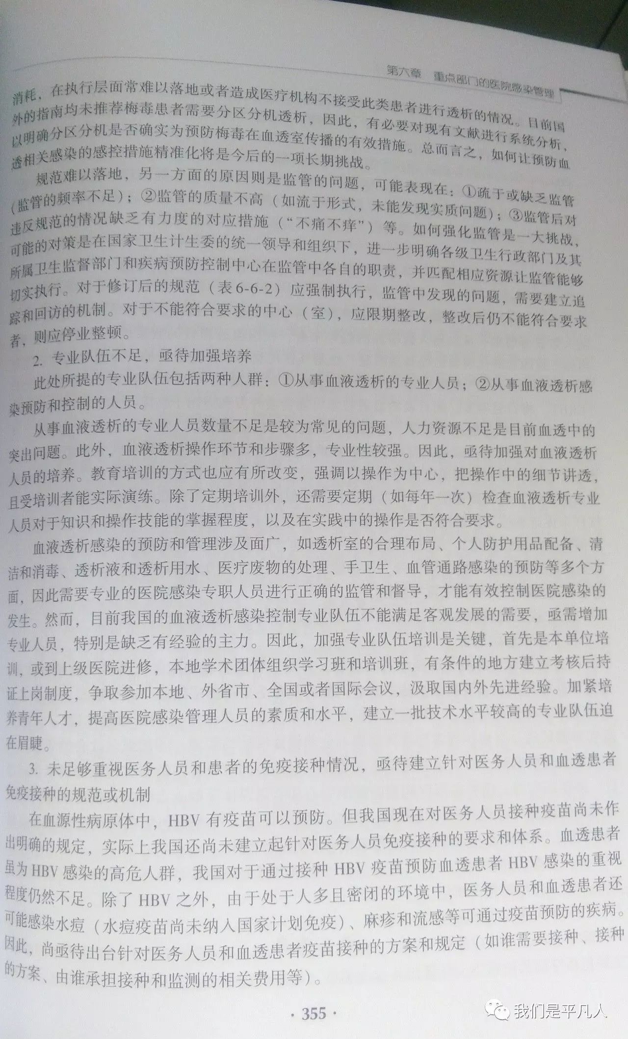 同时患有丙肝和乙肝的患者,应该放在哪个区?