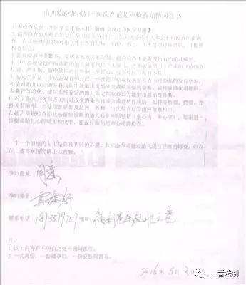 山西省临汾市龙凤妇产医院检查过失拒不负责为