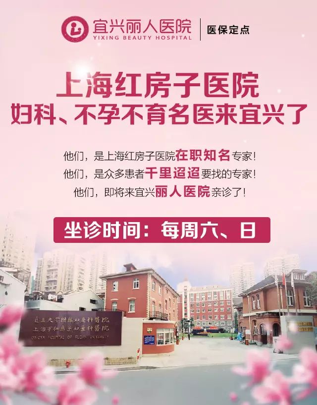好消息:上海红房子医院妇科、不孕不育专家正