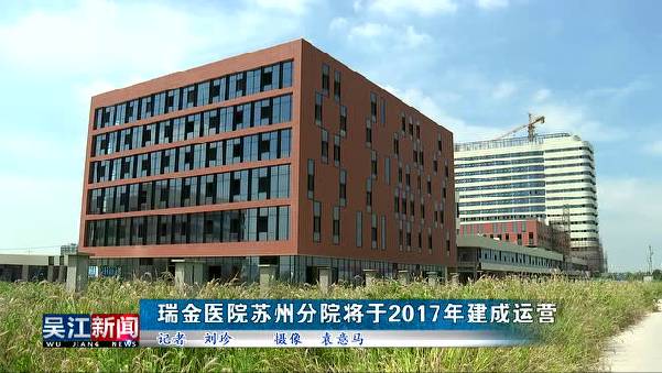 全国领先、上海第一的三级甲等医院落户苏州啦