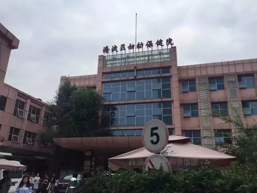 陪诊宝典丨北京市海淀区妇幼保健院