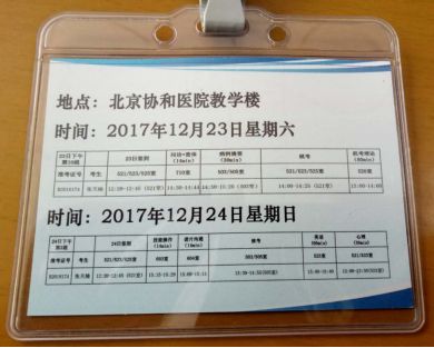 景行--2018级北京协和医院临床医学博士后遴选