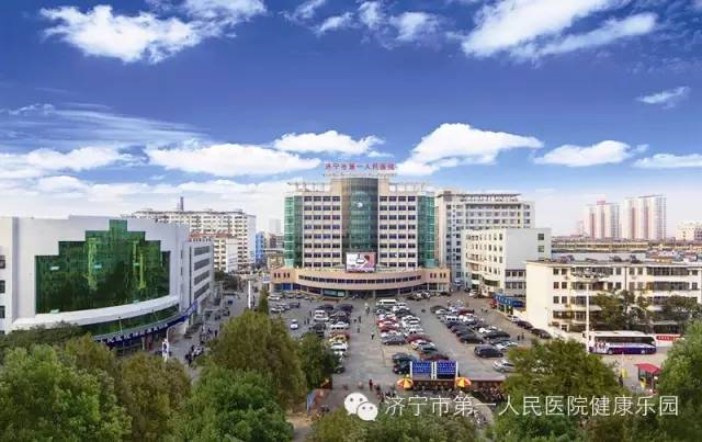 【通知】济宁市第一人民医院 2017年度公开招