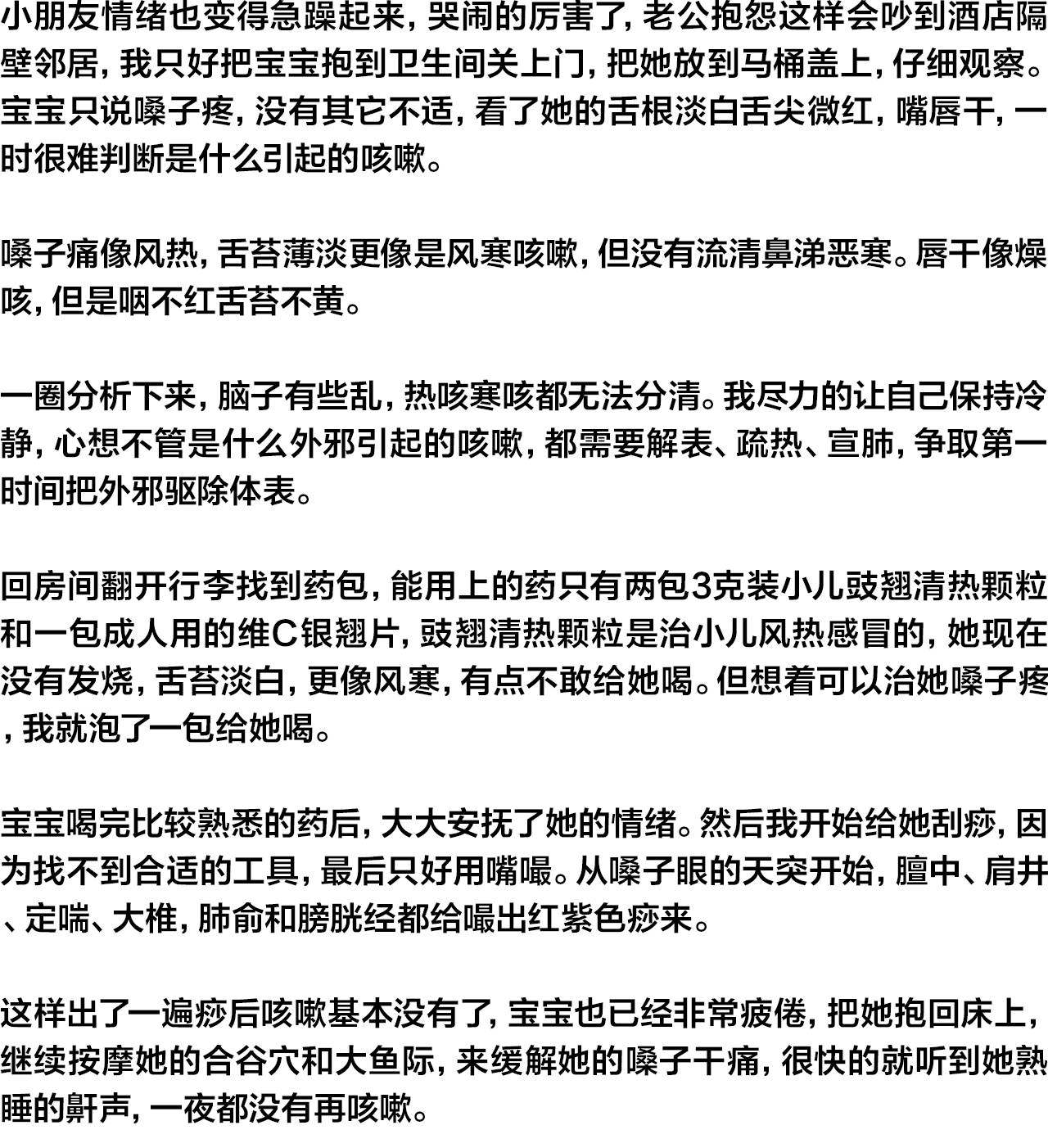 医案:妈妈用小儿推拿法治疗孩子咳嗽发烧