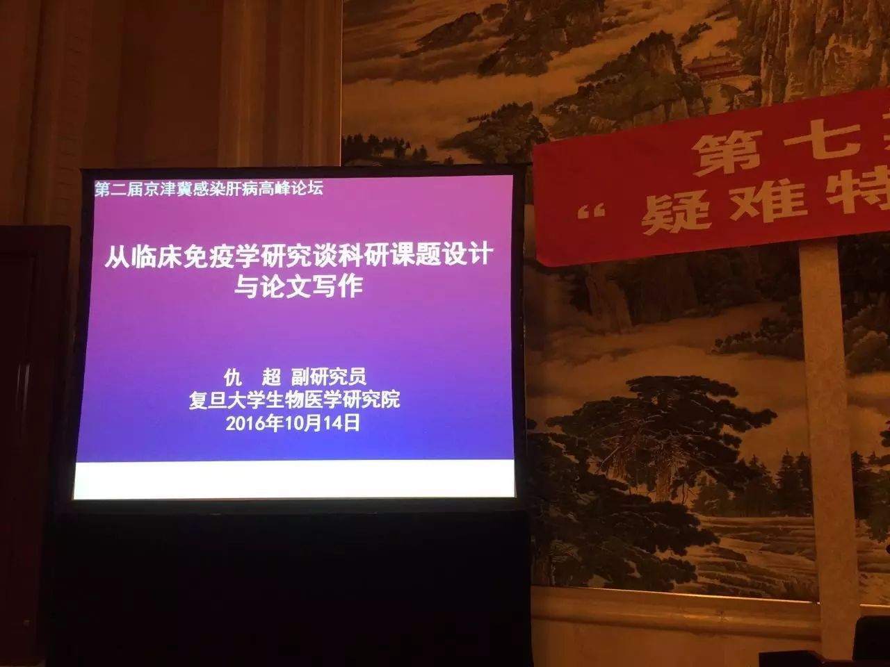【会议盛况】第二届京津冀感染肝病高峰论坛 