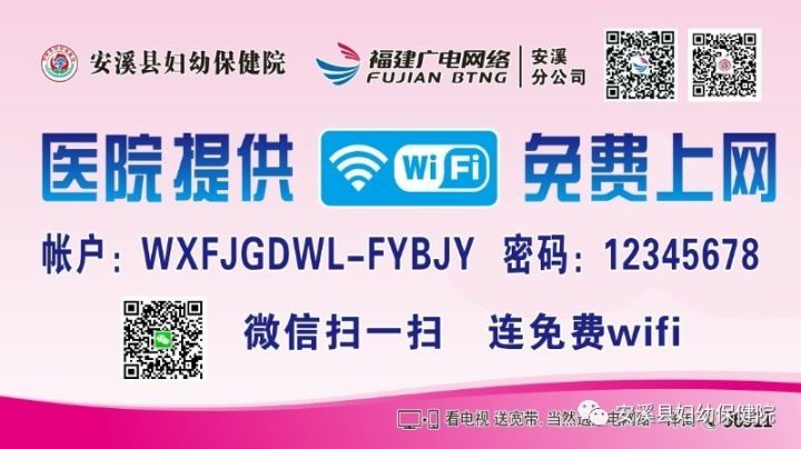 【好消息】安溪县妇幼保健院实现免费WIFI无线