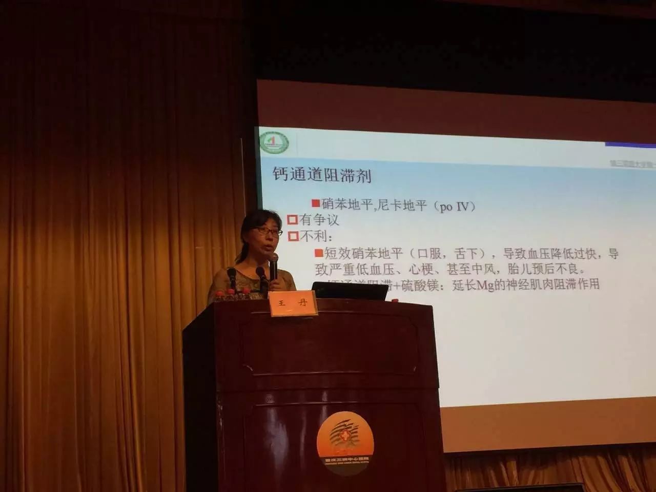 重庆市妇产科学专委会青年委员会2017年学术
