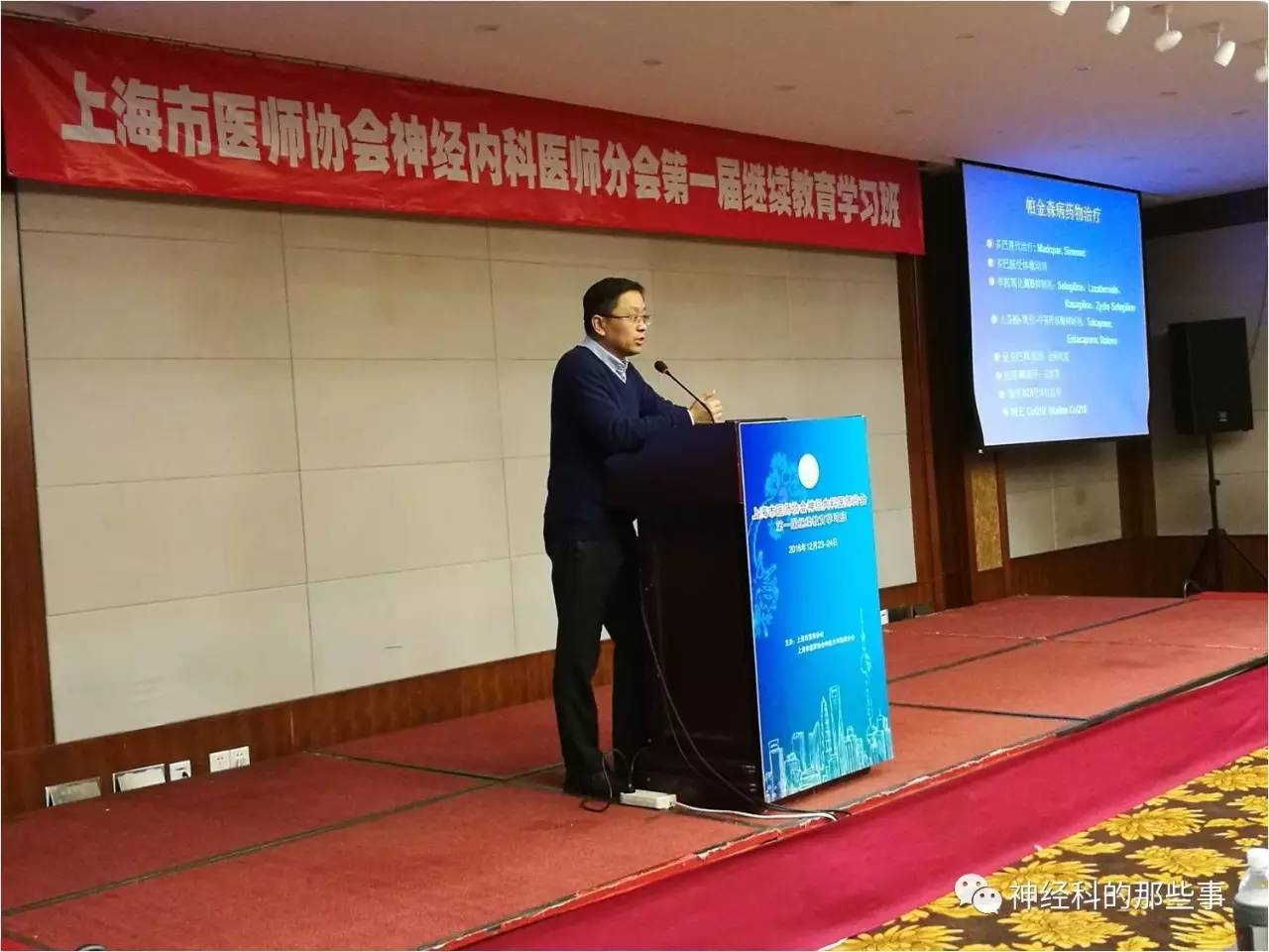 上海市医师协会神经内科医师分会第一届继续教