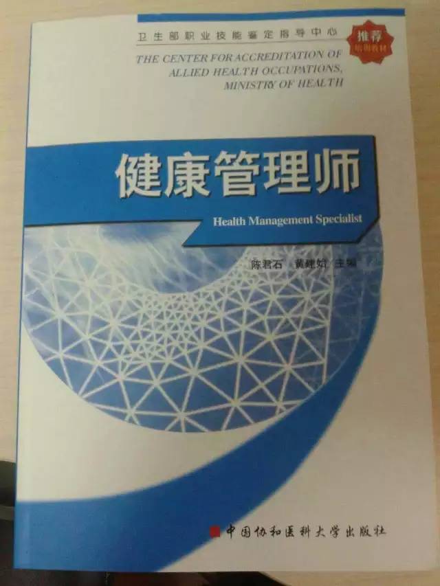 中国营养协会高级健康管理师暨人力资源和社会