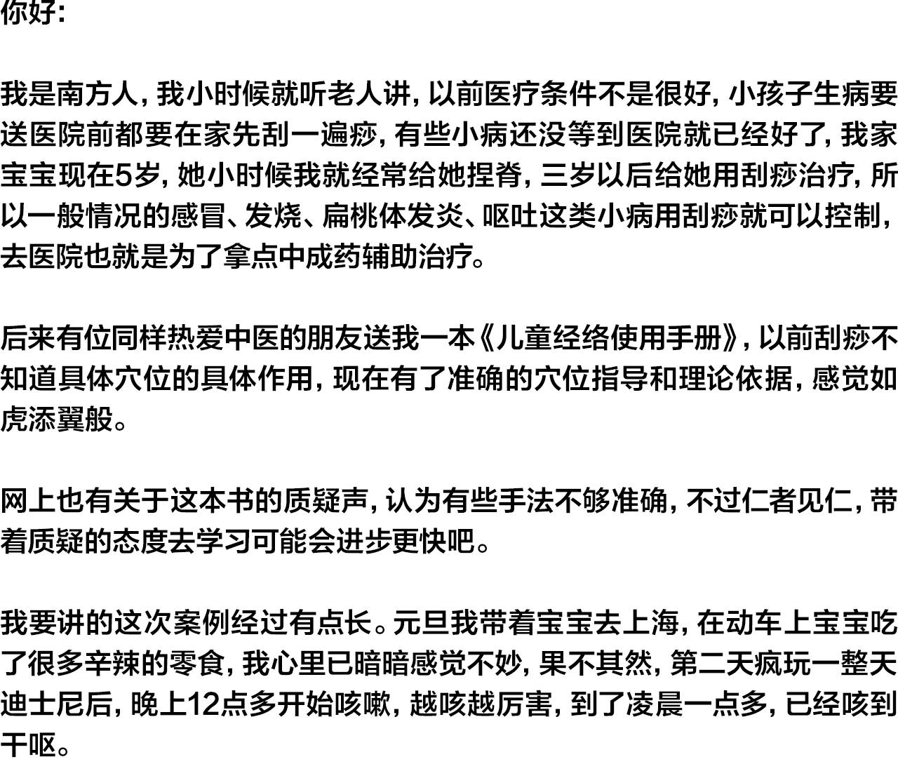 医案:妈妈用小儿推拿法治疗孩子咳嗽发烧