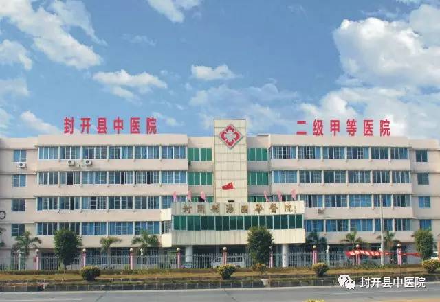 【重磅】广东省中医院专家团队到封开县中医院