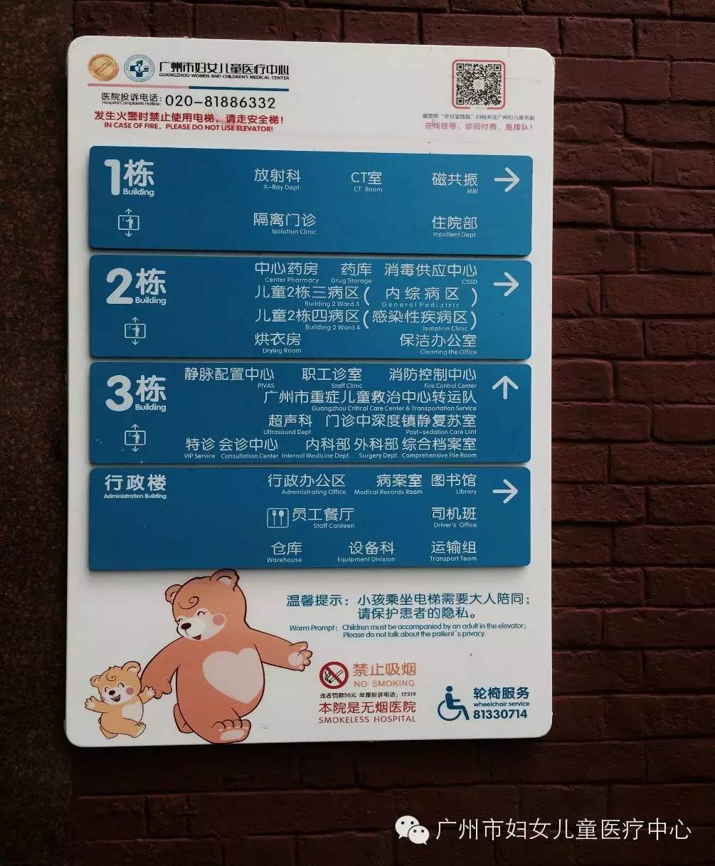【就诊攻略】广州市妇女儿童医疗中心(儿童医
