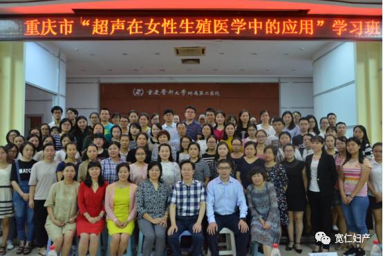 重医附二院妇产科成功举办重庆市继续教育项目