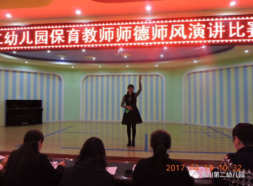 洛川县第二幼儿园 保育教师师德师风演讲比赛