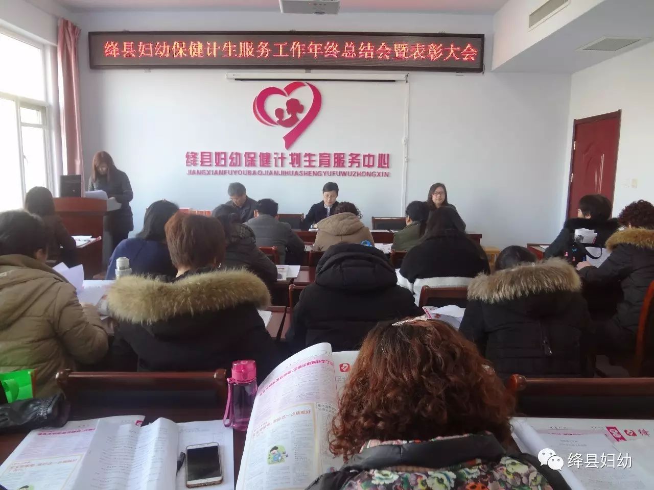 绛县妇幼保健计划生育服务中心召开全县妇幼保