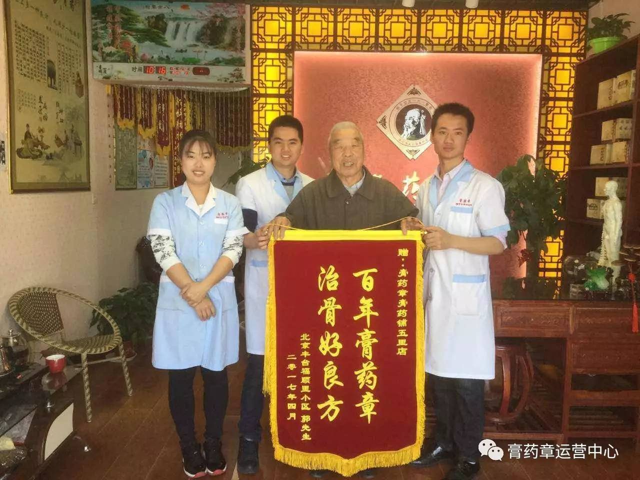 膏药贴好颈椎病,恭喜北京五里店喜获一面锦旗