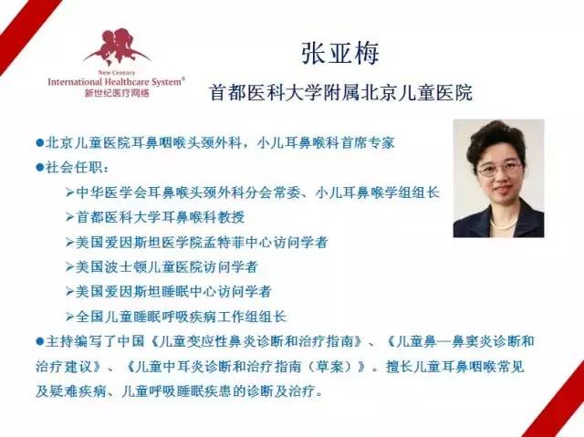 【学术会议报名】北京儿童医院张亚梅教授主讲